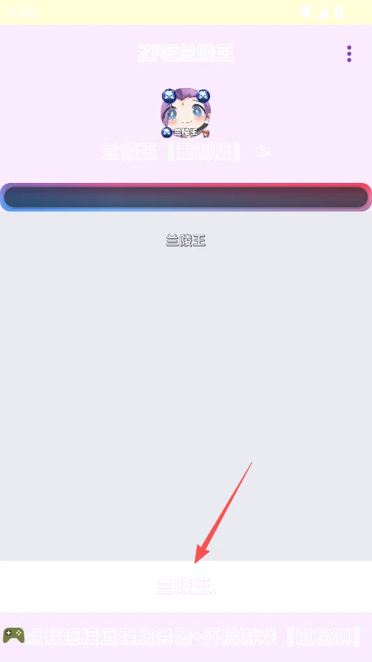 兰陵王弱网重制版运行截图