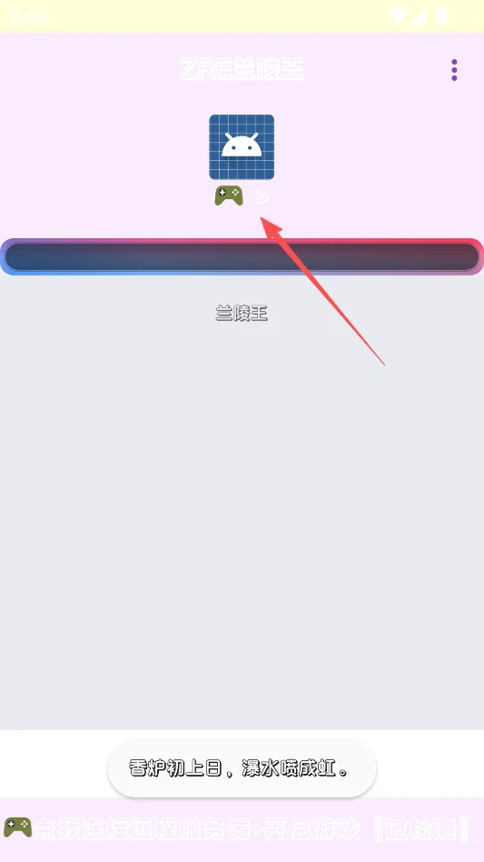 兰陵王弱网重制版运行截图