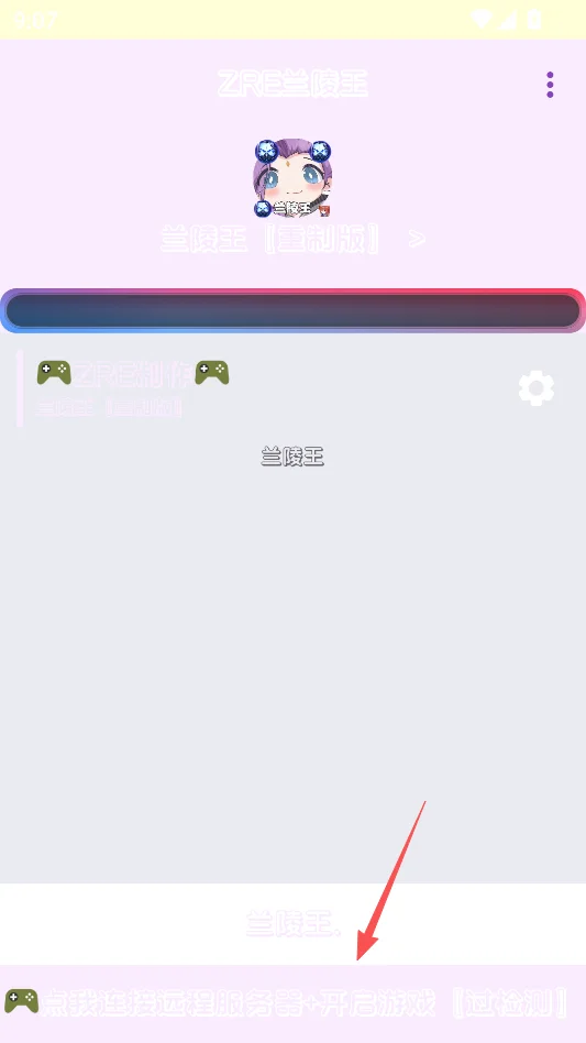 兰陵王弱网重制版运行截图