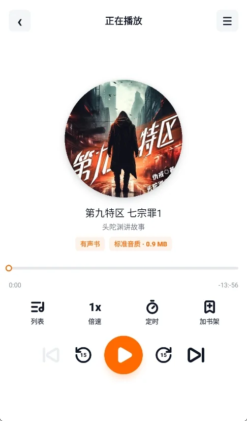 元气听书app安卓版运行截图