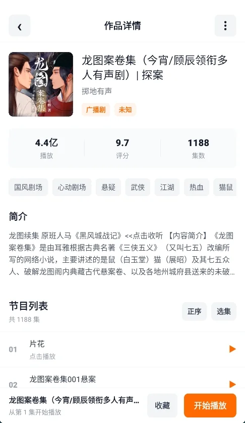 元气听书app安卓版运行截图