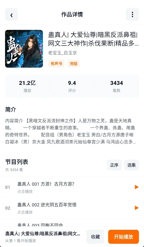 元气听书app安卓版运行截图