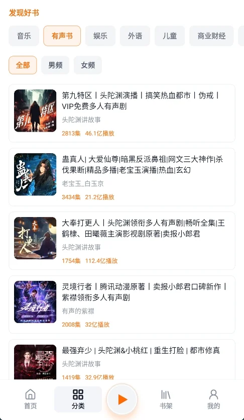 元气听书app安卓版运行截图