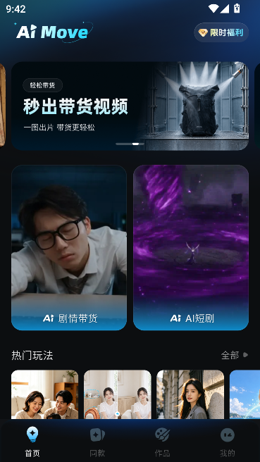 AimoveAI创作工具运行截图