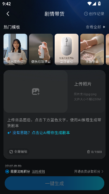 AimoveAI创作工具运行截图