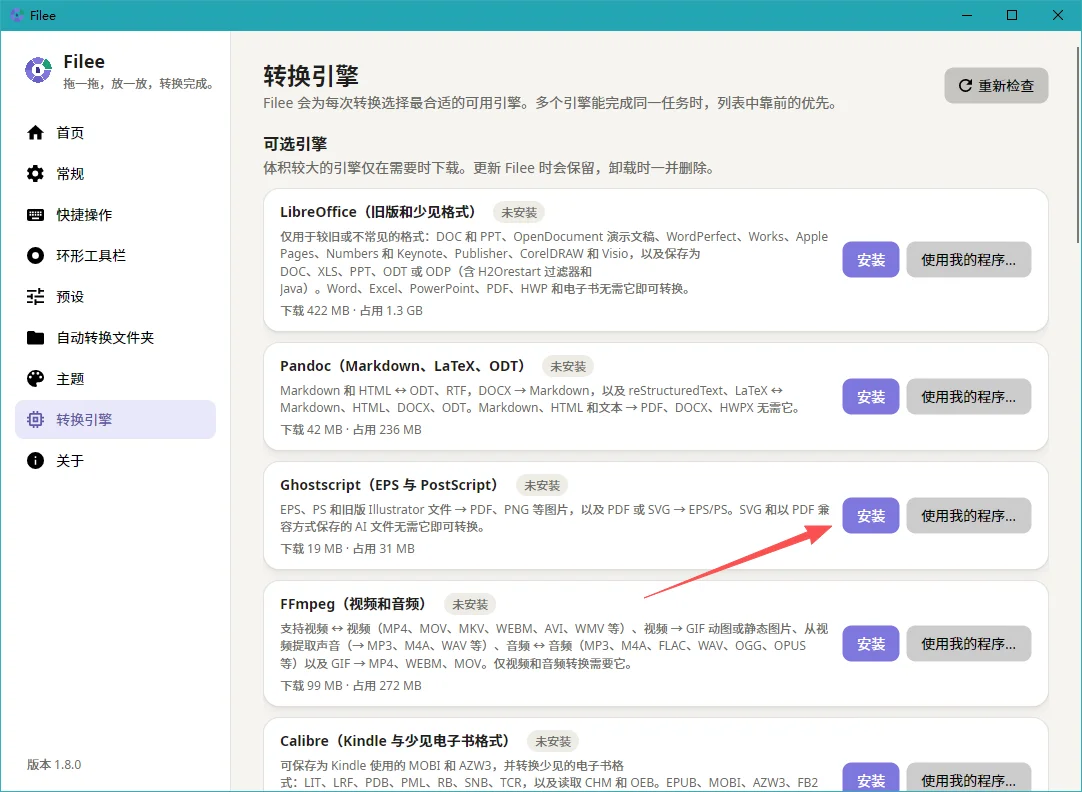 Filee电脑版运行截图