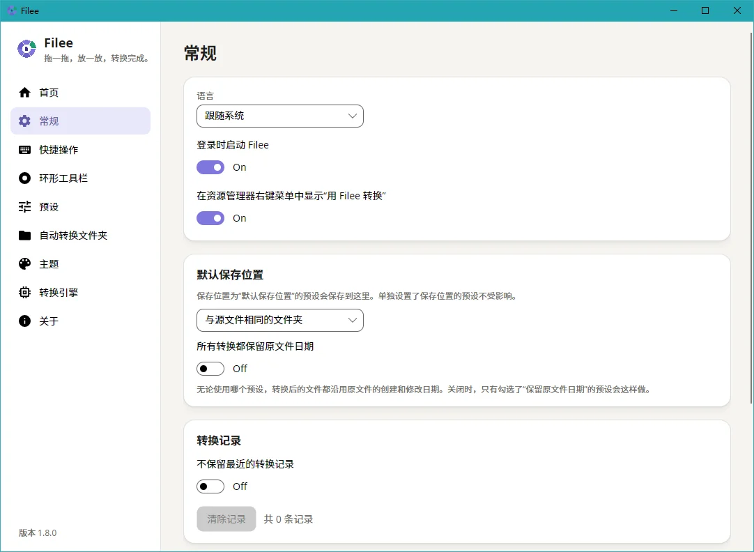 Filee电脑版运行截图