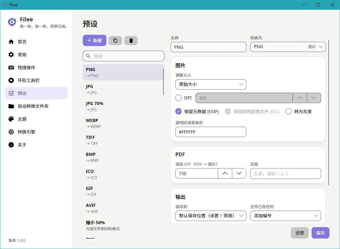 Filee电脑版运行截图