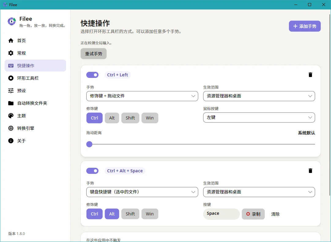 Filee电脑版运行截图