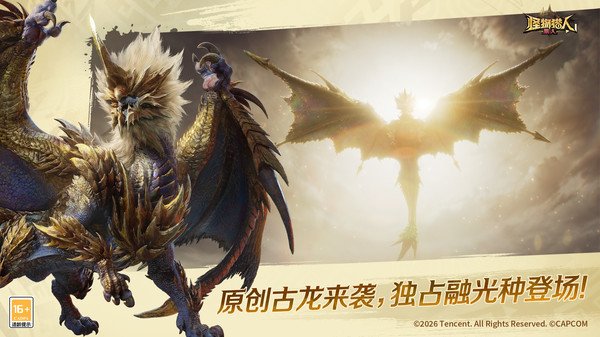 怪物猎人旅人国际服下载最新版运行截图