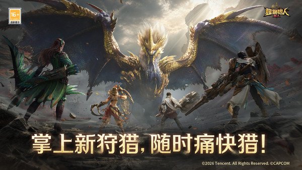 怪物猎人旅人国际服下载最新版运行截图