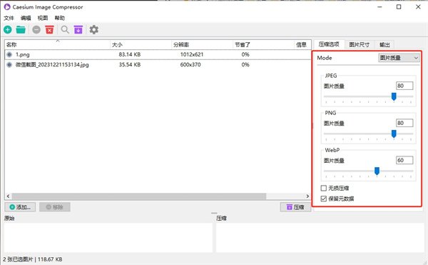 Caesium Image Compressor 2.8.5中文最新版运行截图