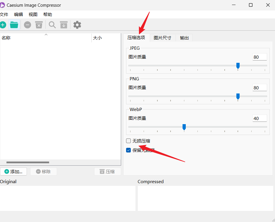 Caesium Image Compressor 2.8.5中文最新版运行截图