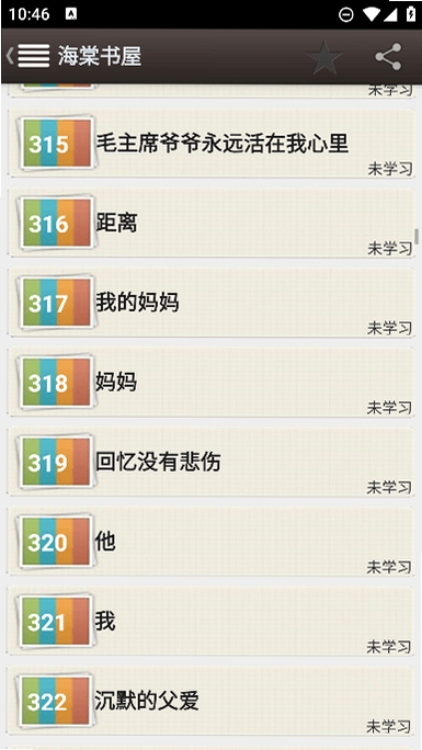 海棠书屋运行截图