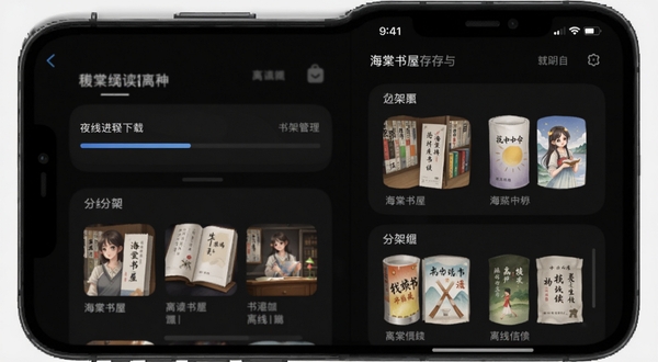 海棠书屋离线缓存与书架管理界面,手机屏幕展示下载进度条和分组书架,背景为深色模式,突出夜间阅读与离线功能