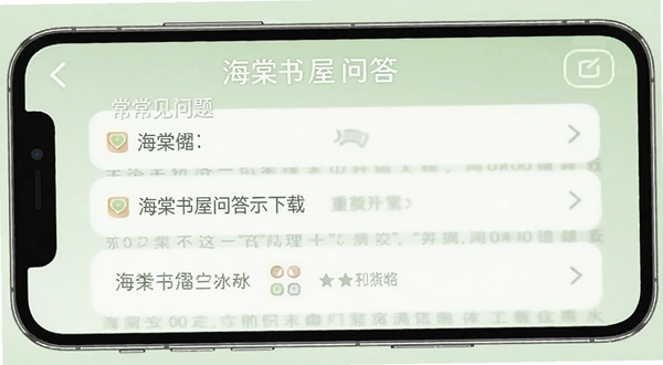 海棠书屋问答界面示意图,画面为手机屏幕显示常见问题列表,背景为淡绿色护眼色调,突出安全与下载主题