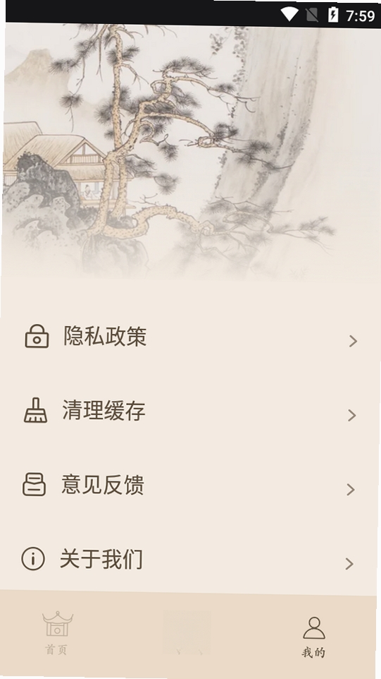 海棠书屋运行截图