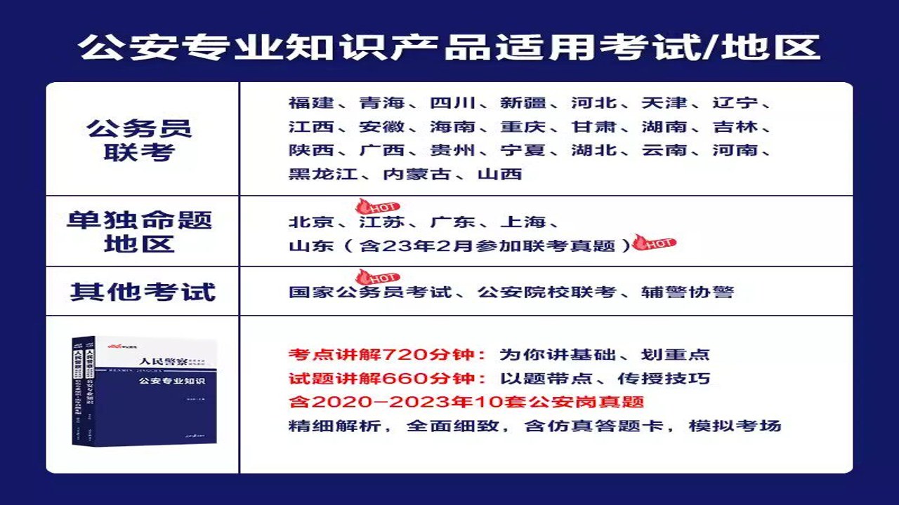 2024公安基础知识刷题库最新真题及答案解析大全