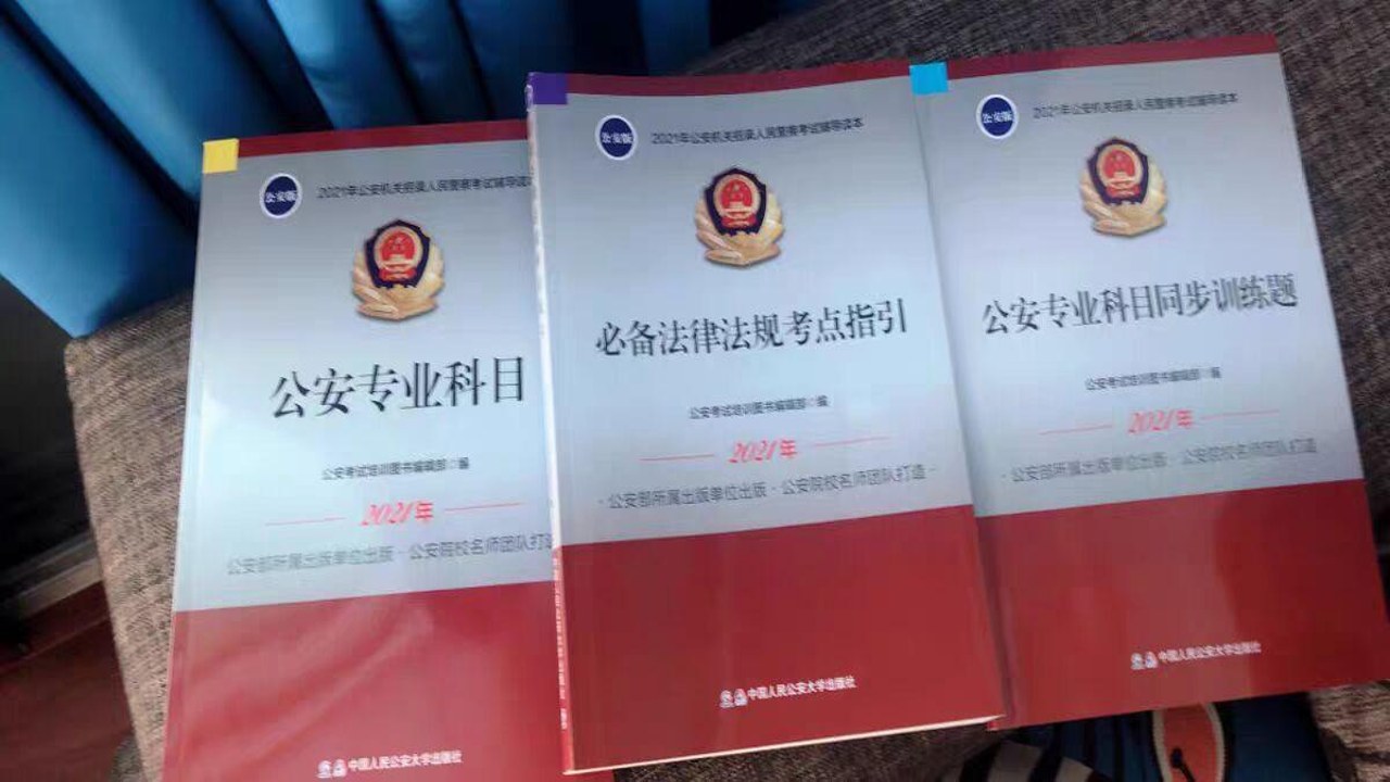 公安基础知识刷题库高频考点与易错点总结