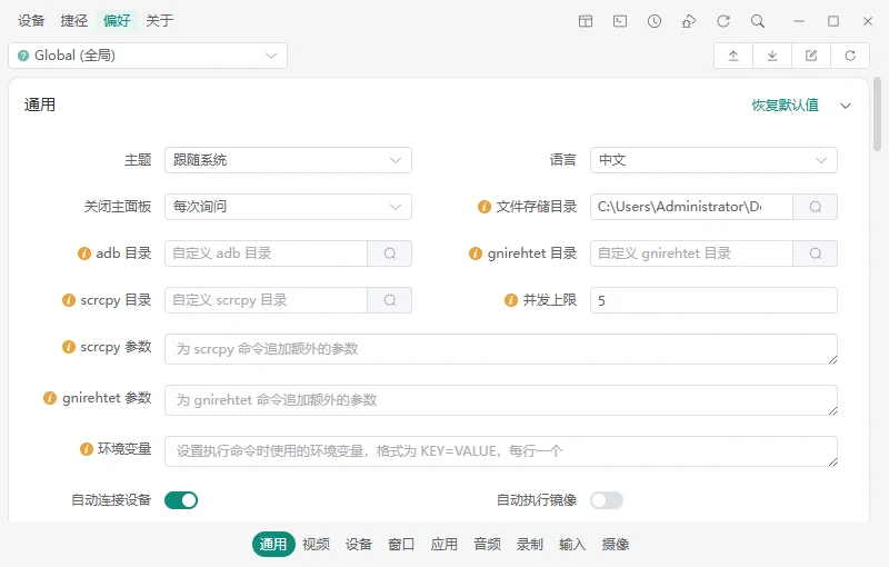 Escrcpy电脑版运行截图