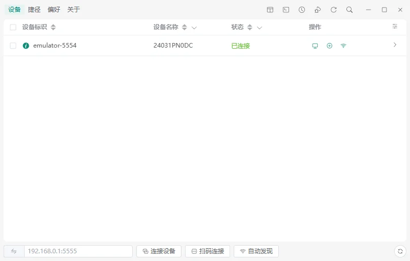 Escrcpy电脑版运行截图