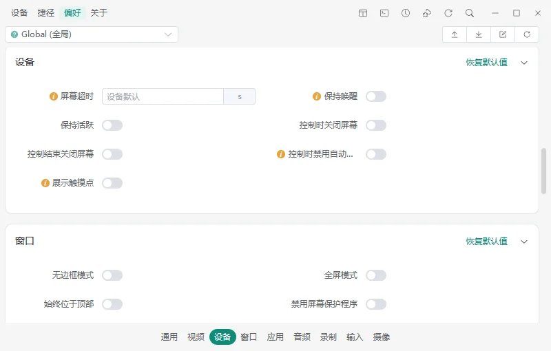Escrcpy电脑版运行截图
