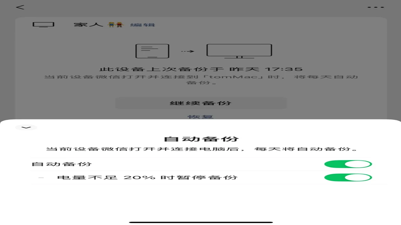 微备份聊天云记录 微信自动备份云同步 手机换机数据迁移