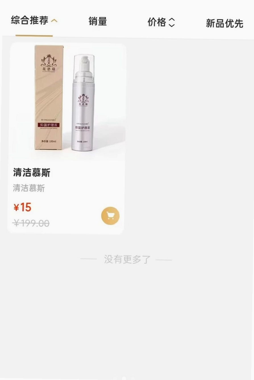 花思瑞运行截图