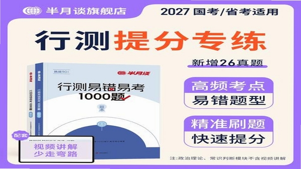 树测公考 行测题库界面