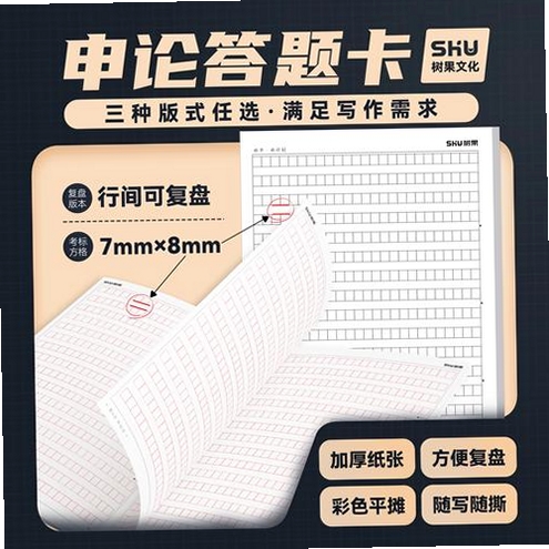 树测公考运行截图