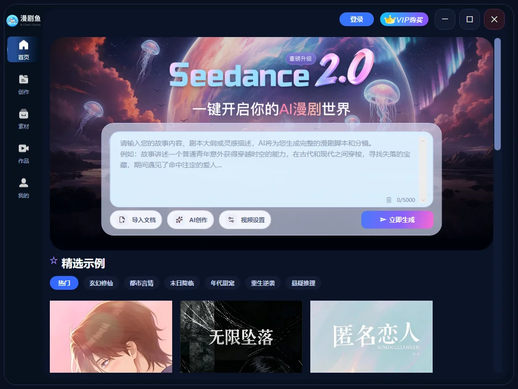 漫剧鱼电脑版运行截图