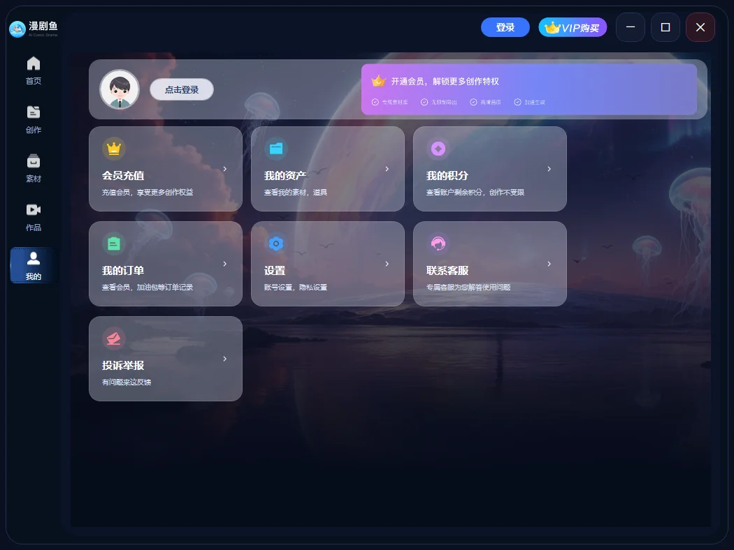 漫剧鱼电脑版运行截图