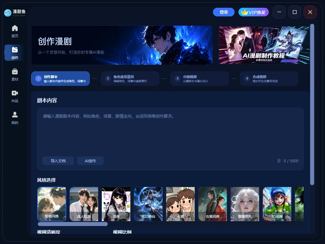 漫剧鱼电脑版运行截图