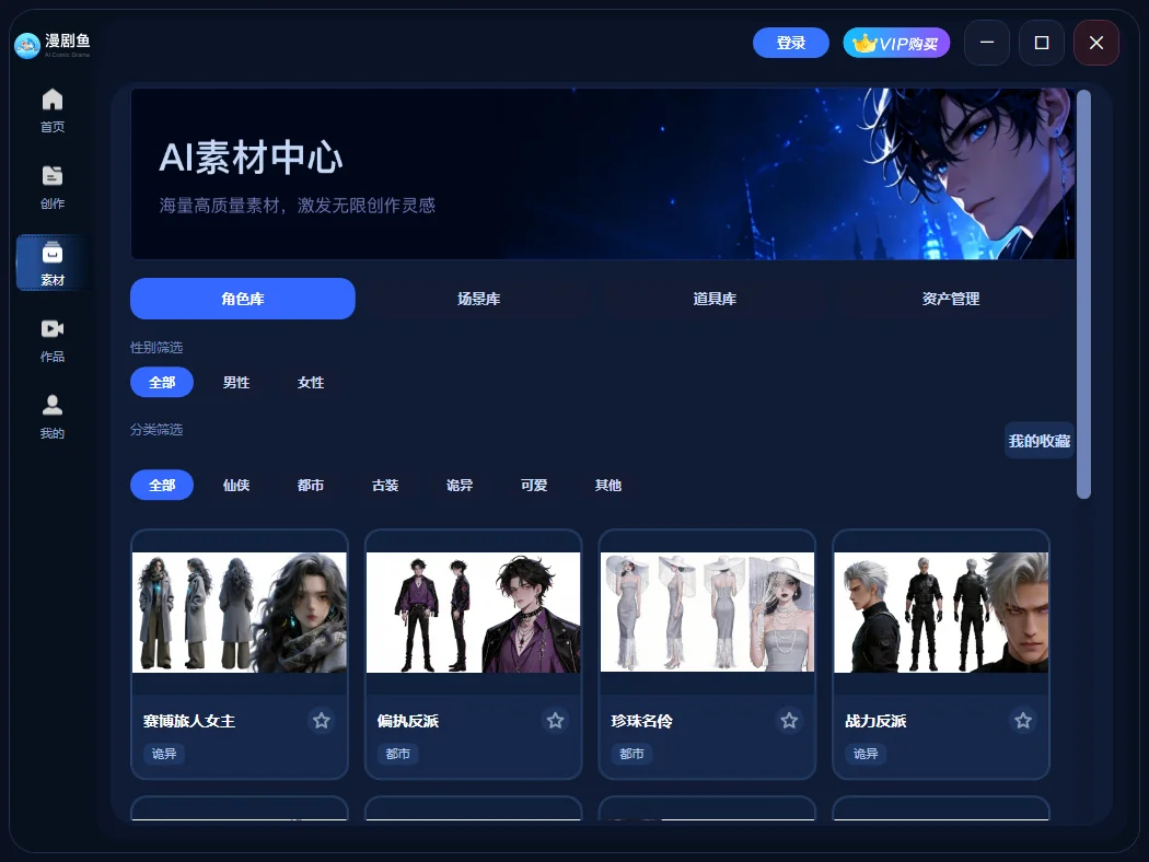漫剧鱼电脑版运行截图