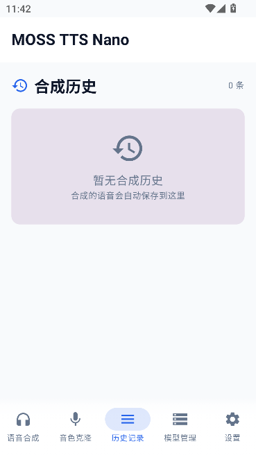 MOSS TTS Nano语音合成工具运行截图