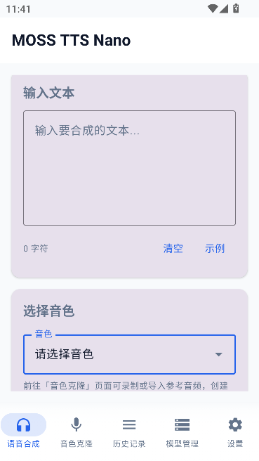 MOSS TTS Nano语音合成工具运行截图