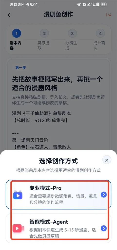 漫剧鱼免费版运行截图