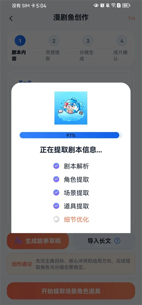 漫剧鱼免费版运行截图