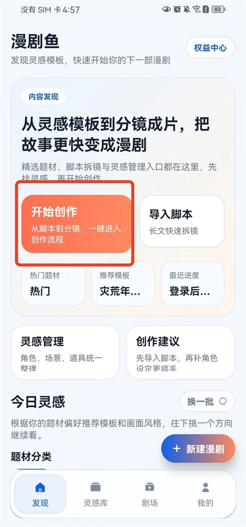 漫剧鱼免费版运行截图