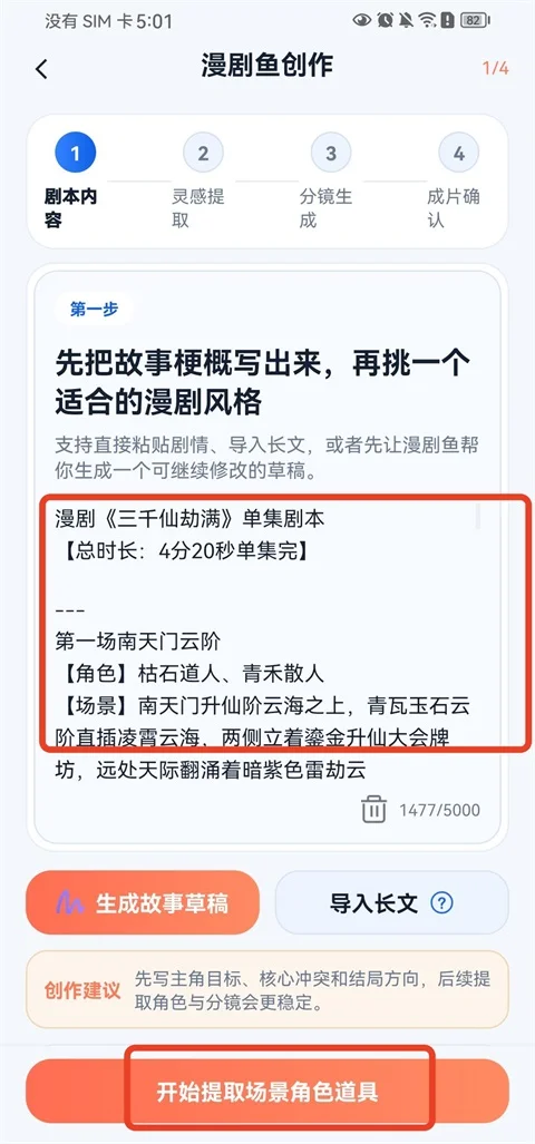 漫剧鱼免费版运行截图
