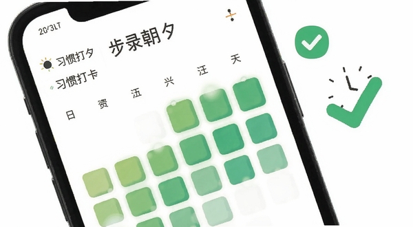 步录朝夕 习惯打卡日历热力图 手机屏幕显示绿色渐变方块 旁边有对勾图标与时钟元素 清新扁平风格 白色背景 高分辨率
