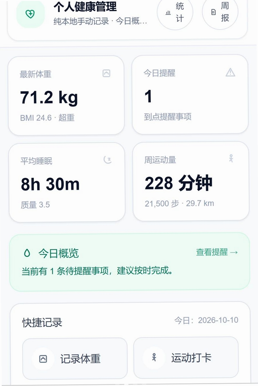 步录朝夕运行截图
