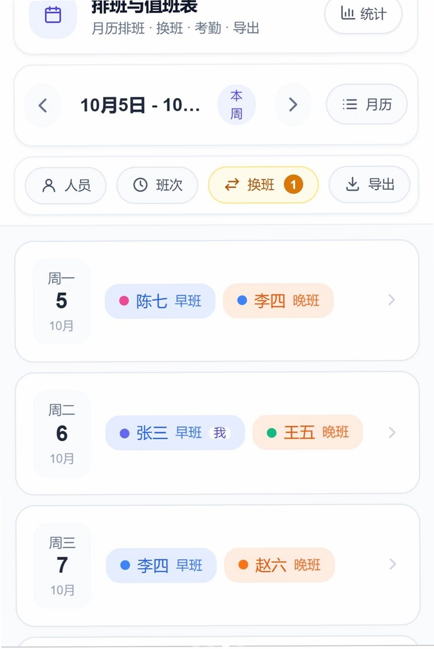 步录朝夕运行截图