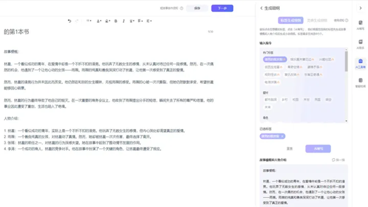 AI作文宝功能界面操作指南