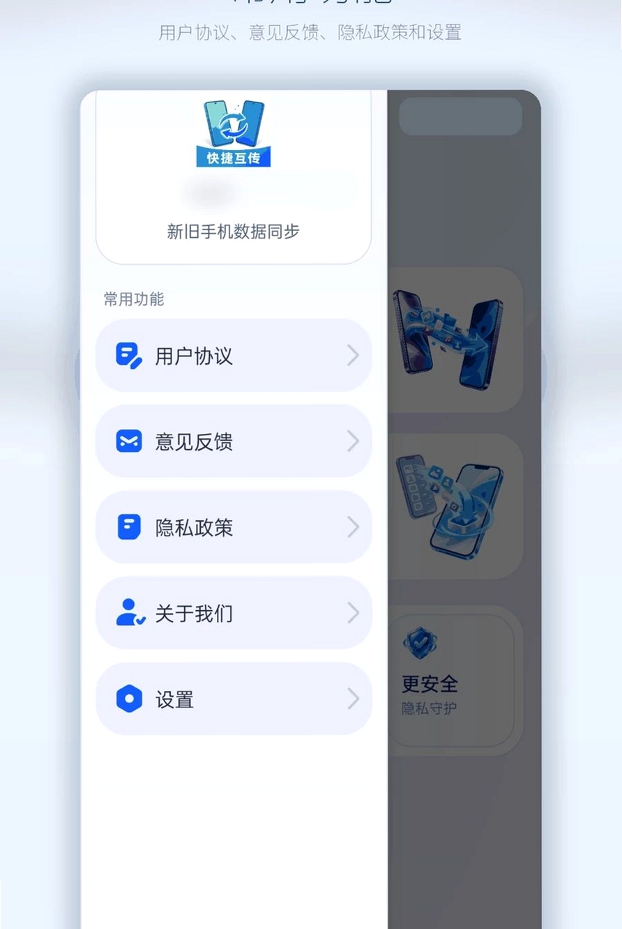 新旧手机数据同步运行截图