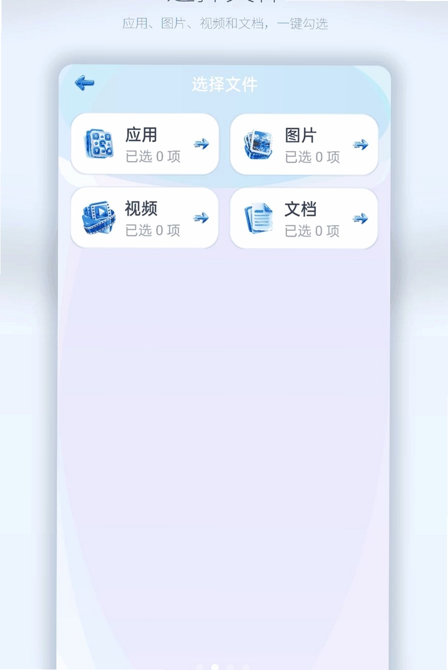 新旧手机数据同步运行截图