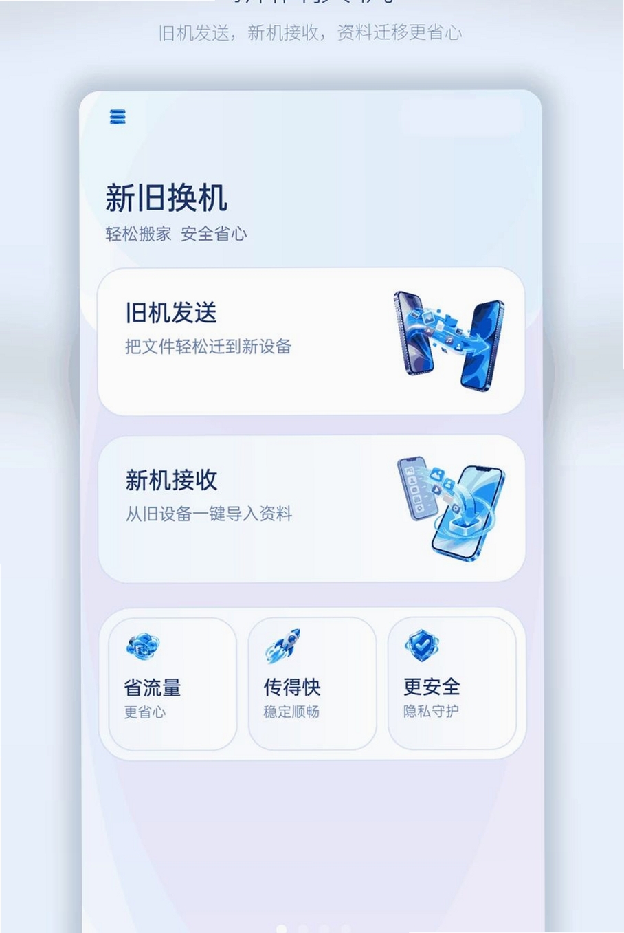 新旧手机数据同步运行截图