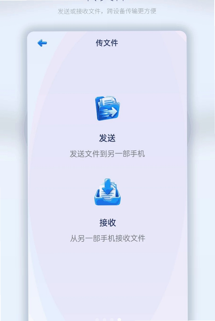 新旧手机数据同步运行截图