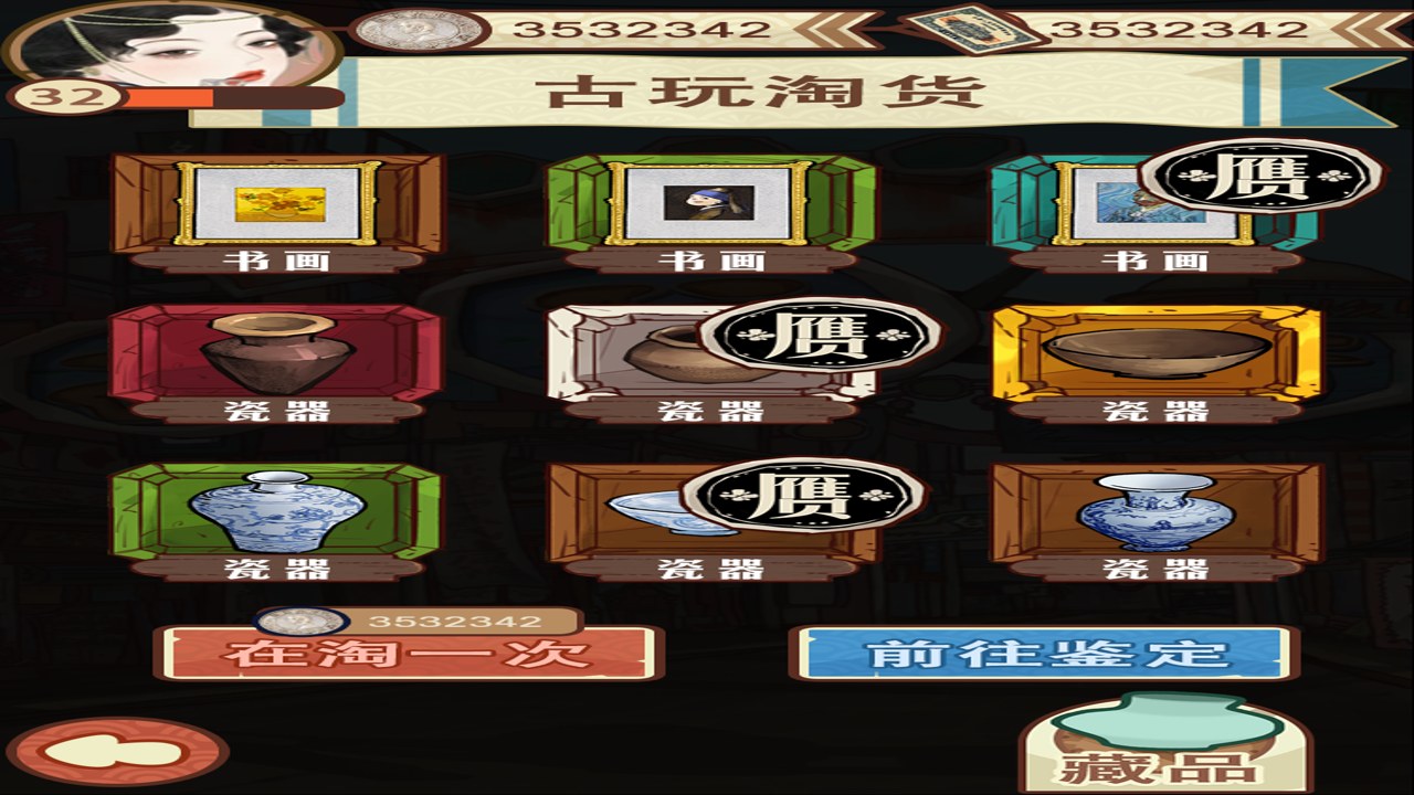 趣鉴宝2024新版界面操作指南与核心玩法概览