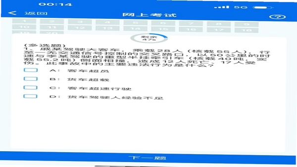 交规321车辆违规 题库练习界面